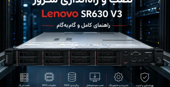 نصب و راه‌اندازی سرور Lenovo ThinkSystem SR630 V3